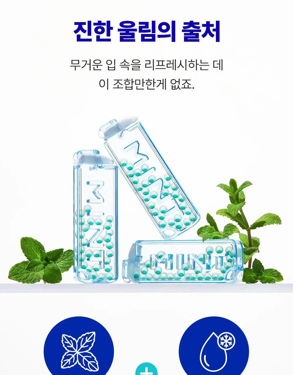 [이중캡슐] 듀오버스터 더블 민트볼 30입 상세페이지 10